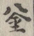 釜 위치 확인됨