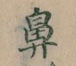 鼻 위치 확인됨