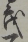 茂 위치 확인됨