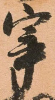 位置 確認된 宰