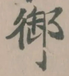 御 위치 확인됨