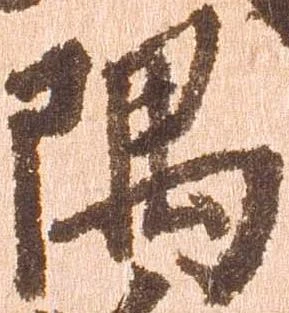 隅 위치 확인됨