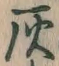 글자 灰