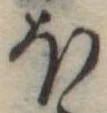 𛃀 위치 확인됨