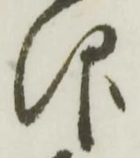 已定位仰