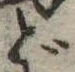 位置 確認된 ど