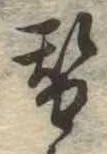 替 위치 확인됨