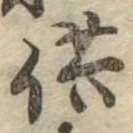 供の位置