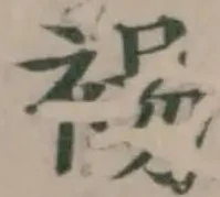 裼 위치 확인됨