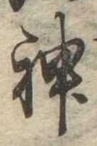 神 위치 확인됨