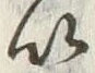 글자 以