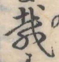 載 위치 확인됨
