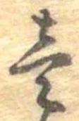 已定位未指定