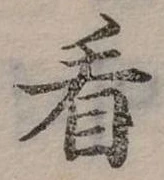 位置定マレル看