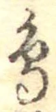鳥 위치 확인됨