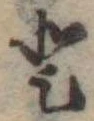 𛁻 위치 확인됨