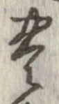 已定位未指定
