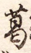 葛 위치 확인됨