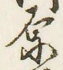 原 위치 확인됨