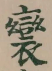 袞 위치 확인됨