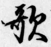 歌 위치 확인됨