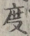 位置 確認된 度