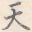 天 위치 확인됨