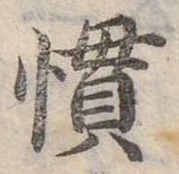慣 위치 확인됨