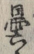 曇 위치 확인됨