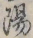 陽 위치 확인됨