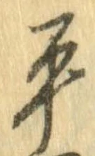 㐌定位平