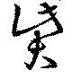 貲 위치 확인됨