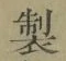 Character 製