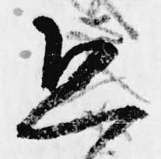 已定位ゑ