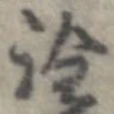 詮 위치 확인됨
