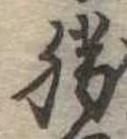 位置定マレル勝