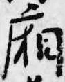 廂 위치 확인됨