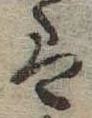 𛂣 위치 확인됨