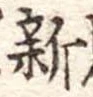 新 위치 확인됨