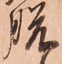 脱 위치 확인됨