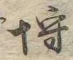 埒 위치 확인됨