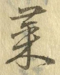 菜 위치 확인됨