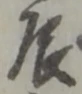 辰 위치 확인됨