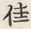 佳 위치 확인됨