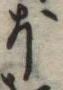 𛃀 위치 확인됨