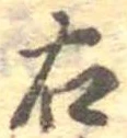 右 위치 확인됨
