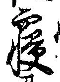 已定位未指定