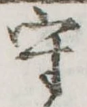 守 위치 확인됨