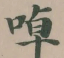 位置 確認된 啅