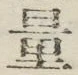 字量